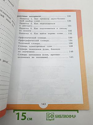 Русский язык. 2 класс. Часть 2