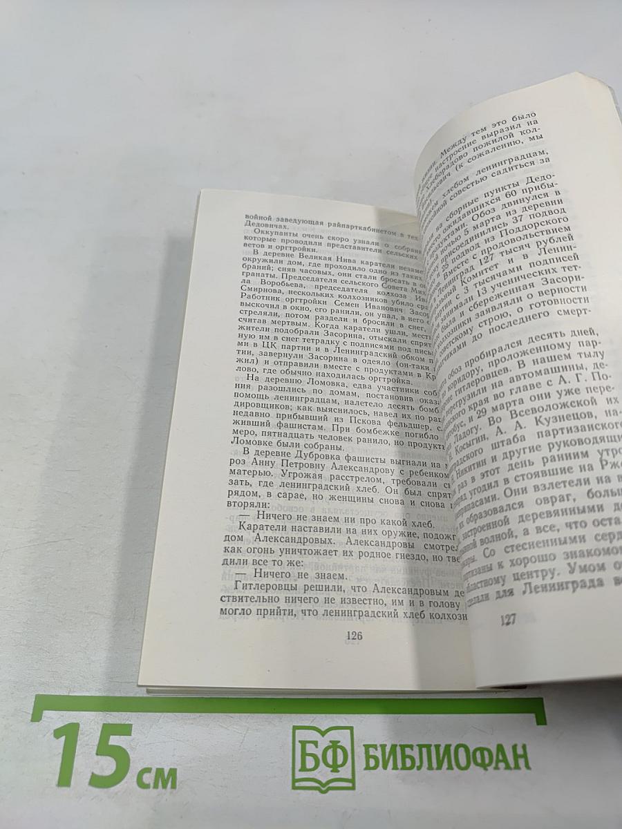 Ленинград. Героическая оборона города в 1941-1944 гг.