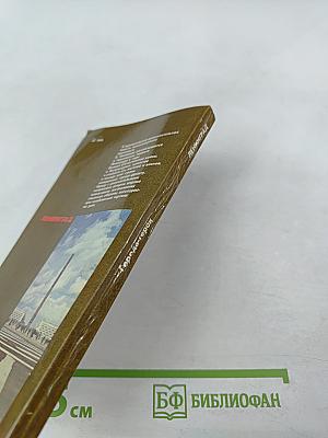 Ленинград. Героическая оборона города в 1941-1944 гг.