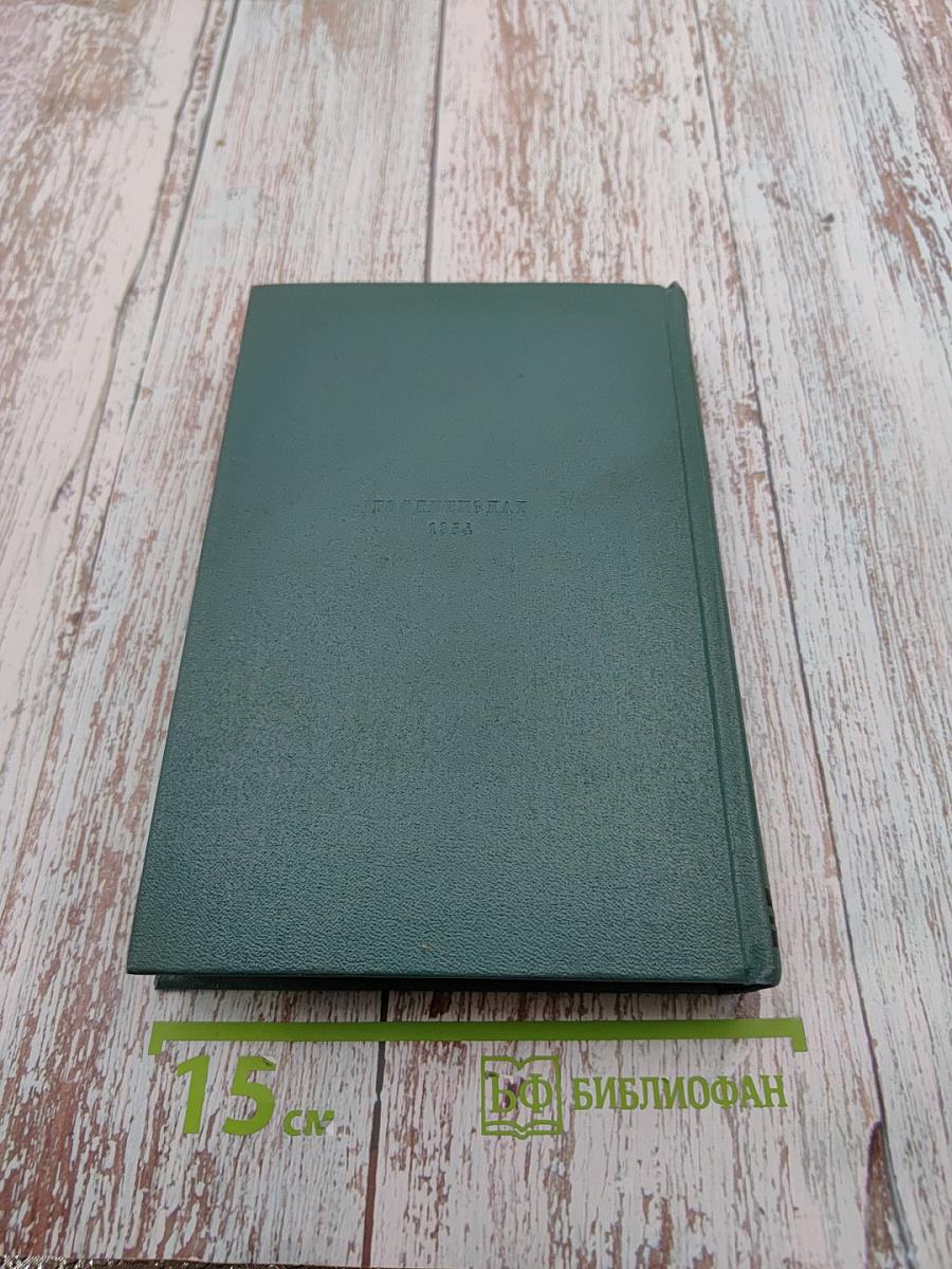 Собрание сочинений в 15 томах. Том четвертый: Мария Тюдор; Анджело, тиран Падуанский; Рюи Блаз; Торквемада