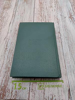 Собрание сочинений в 15 томах. Том четвертый: Мария Тюдор; Анджело, тиран Падуанский; Рюи Блаз; Торквемада