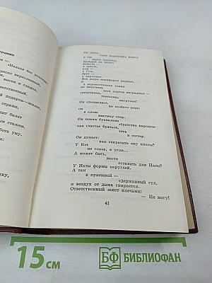 В.В. Маяковский. Сочинения в трех томах. Том второй