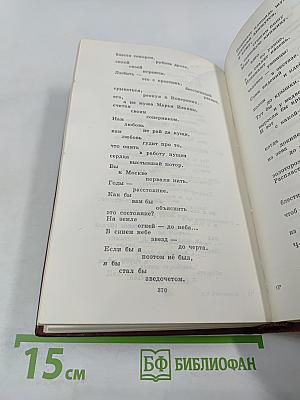 В.В. Маяковский. Сочинения в трех томах. Том второй