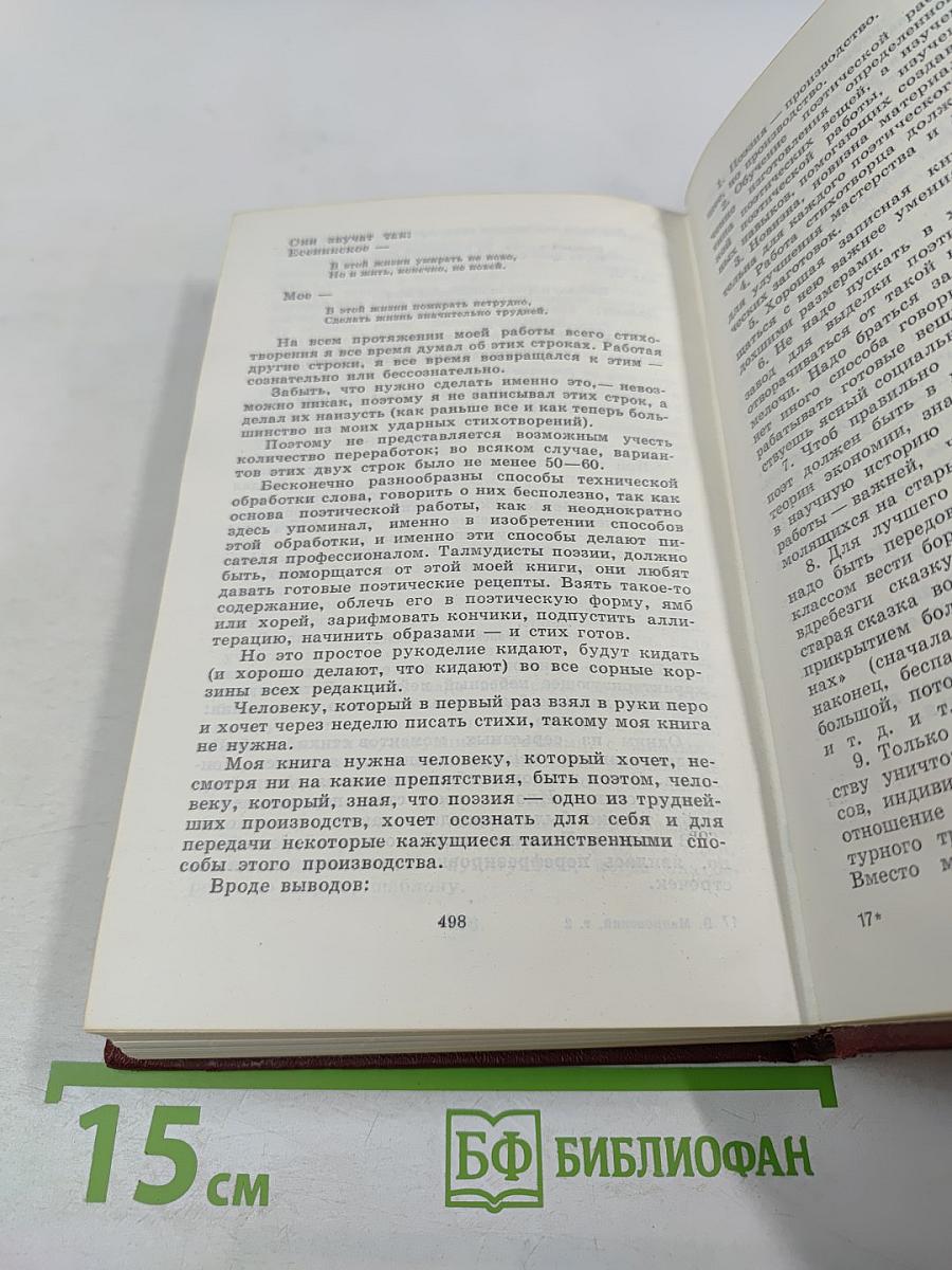 В.В. Маяковский. Сочинения в трех томах. Том второй