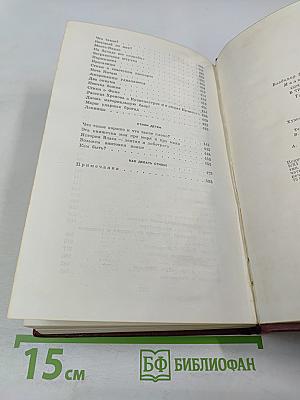 В.В. Маяковский. Сочинения в трех томах. Том второй