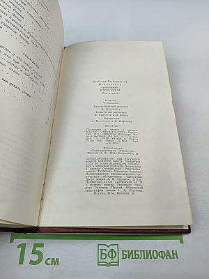В.В. Маяковский. Сочинения в трех томах. Том второй
