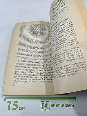 Иван Михайлович Сеченов