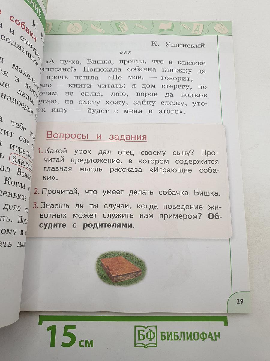 Литературное чтение 1 класс Часть 2