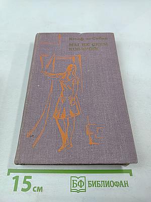 Мы не сеем колючек