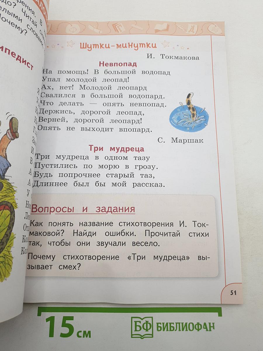 Литературное чтение 1 класс Часть 2