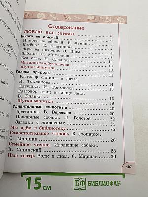 Литературное чтение 1 класс Часть 2