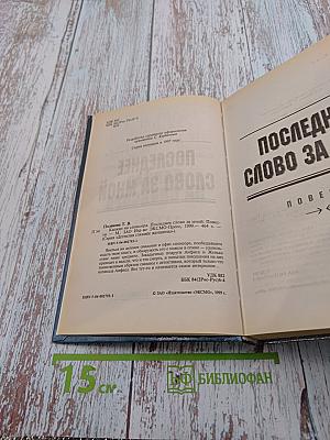 Капкан на спонсора