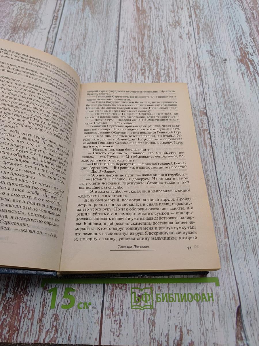 Капкан на спонсора