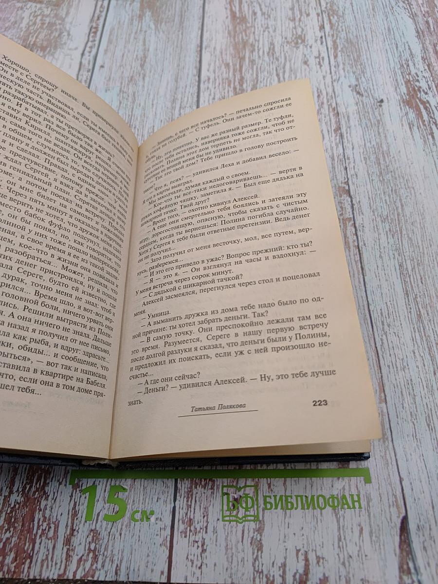 Капкан на спонсора