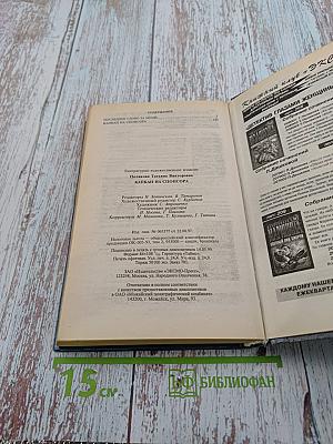 Капкан на спонсора