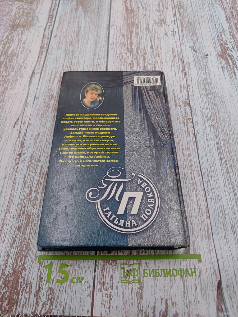 Капкан на спонсора