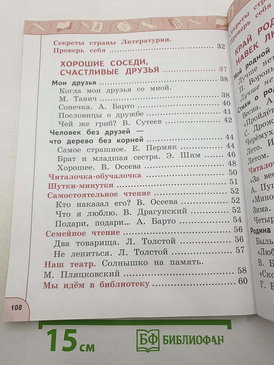 Литературное чтение 1 класс Часть 2