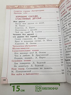 Литературное чтение 1 класс Часть 2
