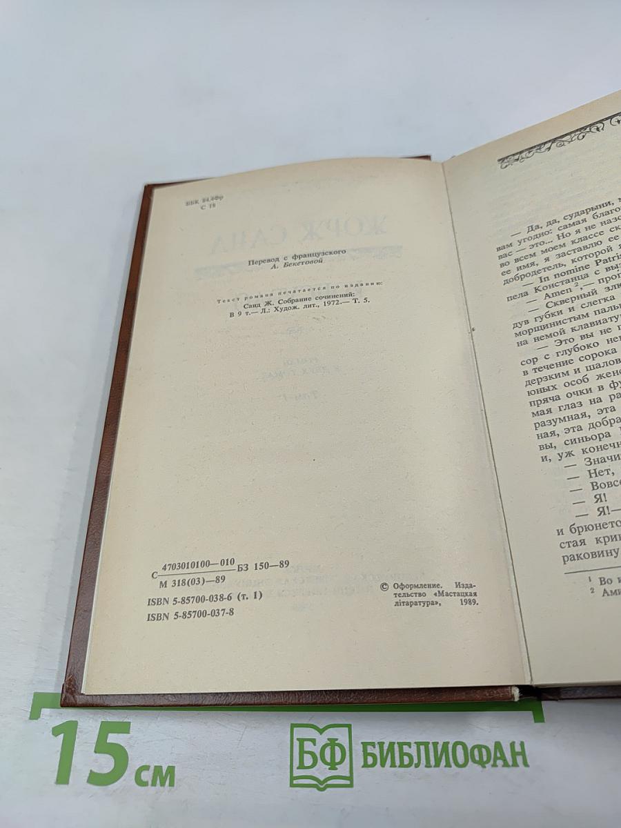 Консуэло. Том 1