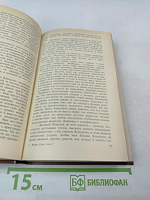 Консуэло. Том 1