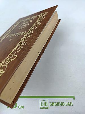 Консуэло. Том 1