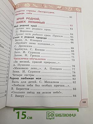 Литературное чтение 1 класс Часть 2