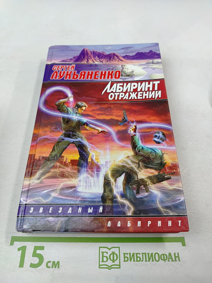 Лабиринт отражений