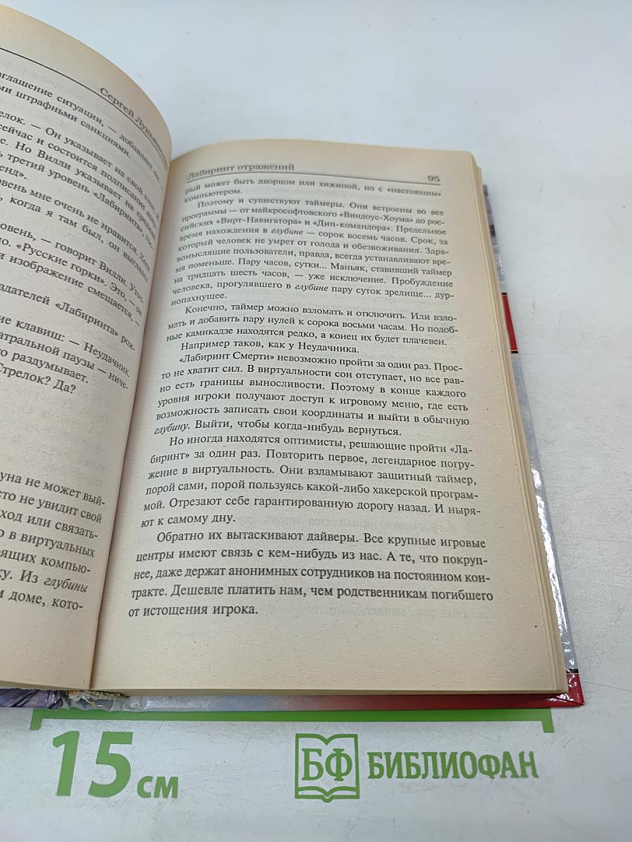 Лабиринт отражений