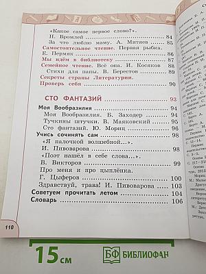 Литературное чтение 1 класс Часть 2