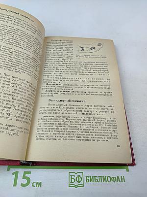 Патолого-анатомическая диагностика болезней свиней