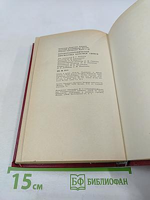 Патолого-анатомическая диагностика болезней свиней