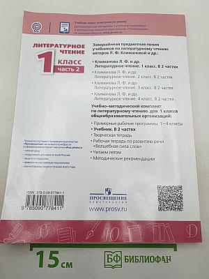 Литературное чтение 1 класс Часть 2
