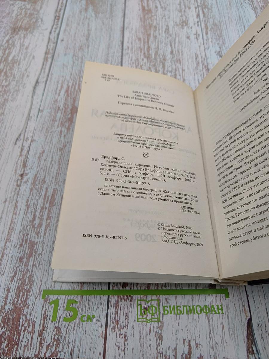 Американская королева: история жизни Жаклин Кеннеди-Онассис