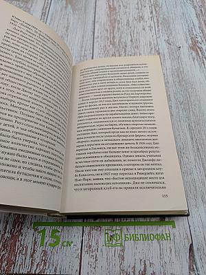 Американская королева: история жизни Жаклин Кеннеди-Онассис