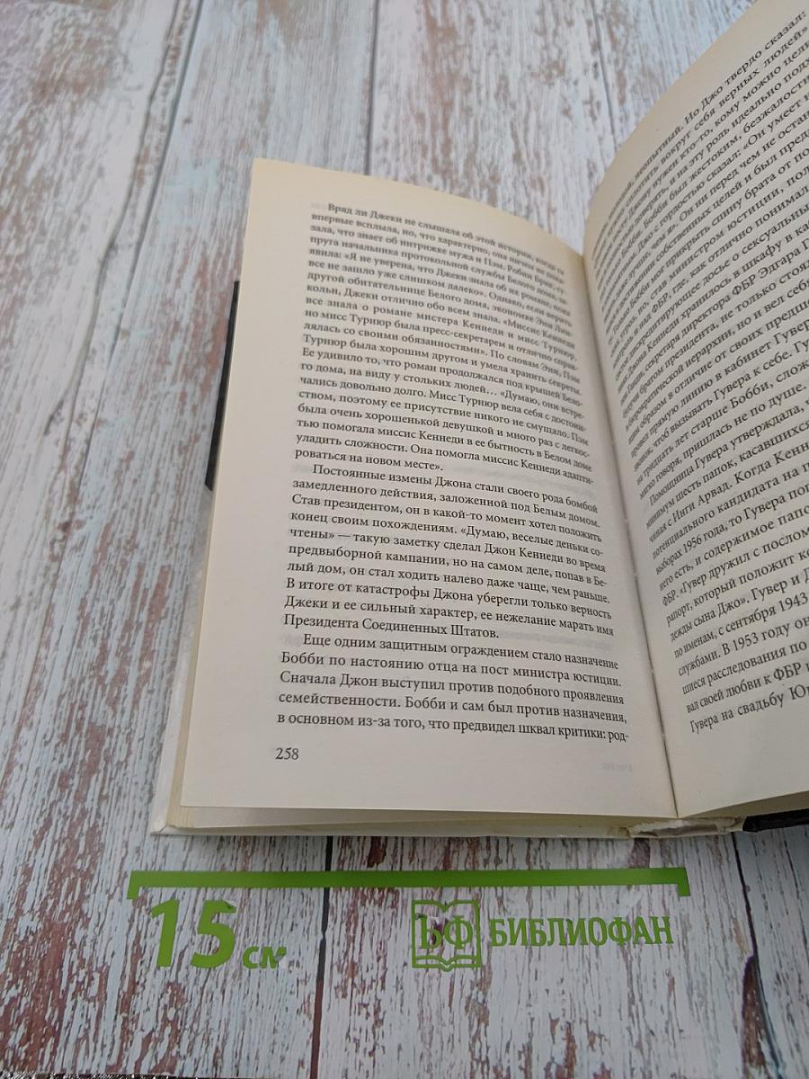 Американская королева: история жизни Жаклин Кеннеди-Онассис