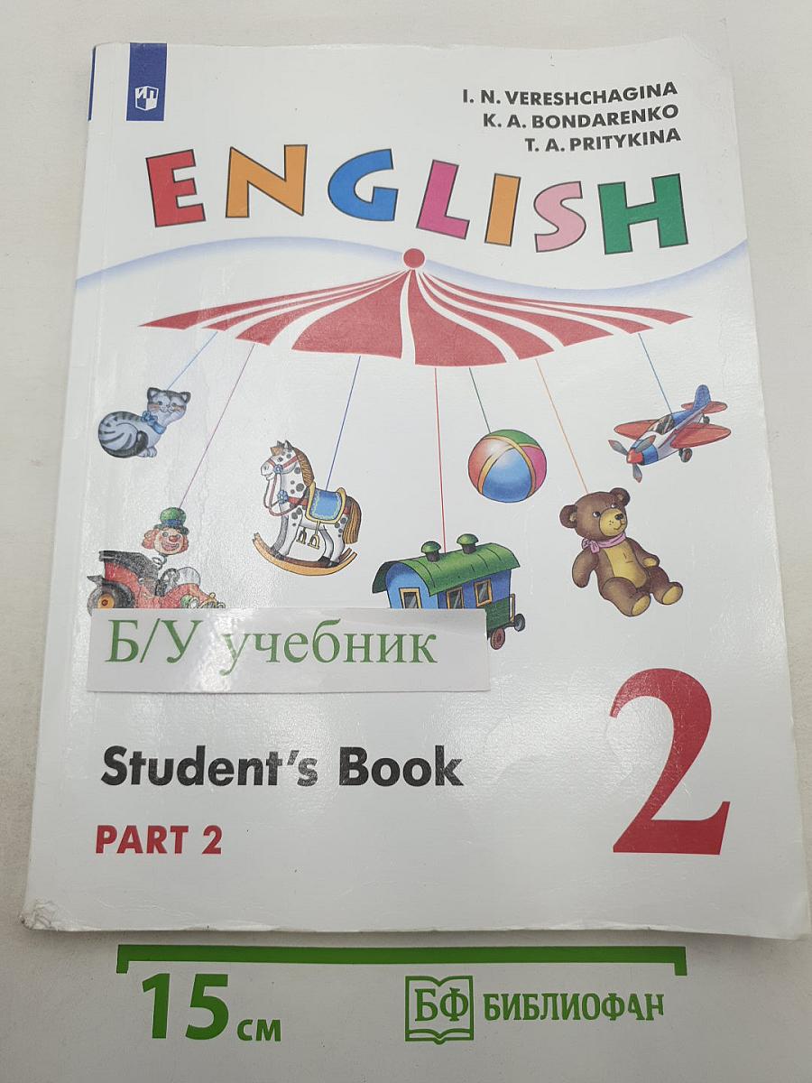 Английский язык. 2 класс. Student's Book. Часть 2