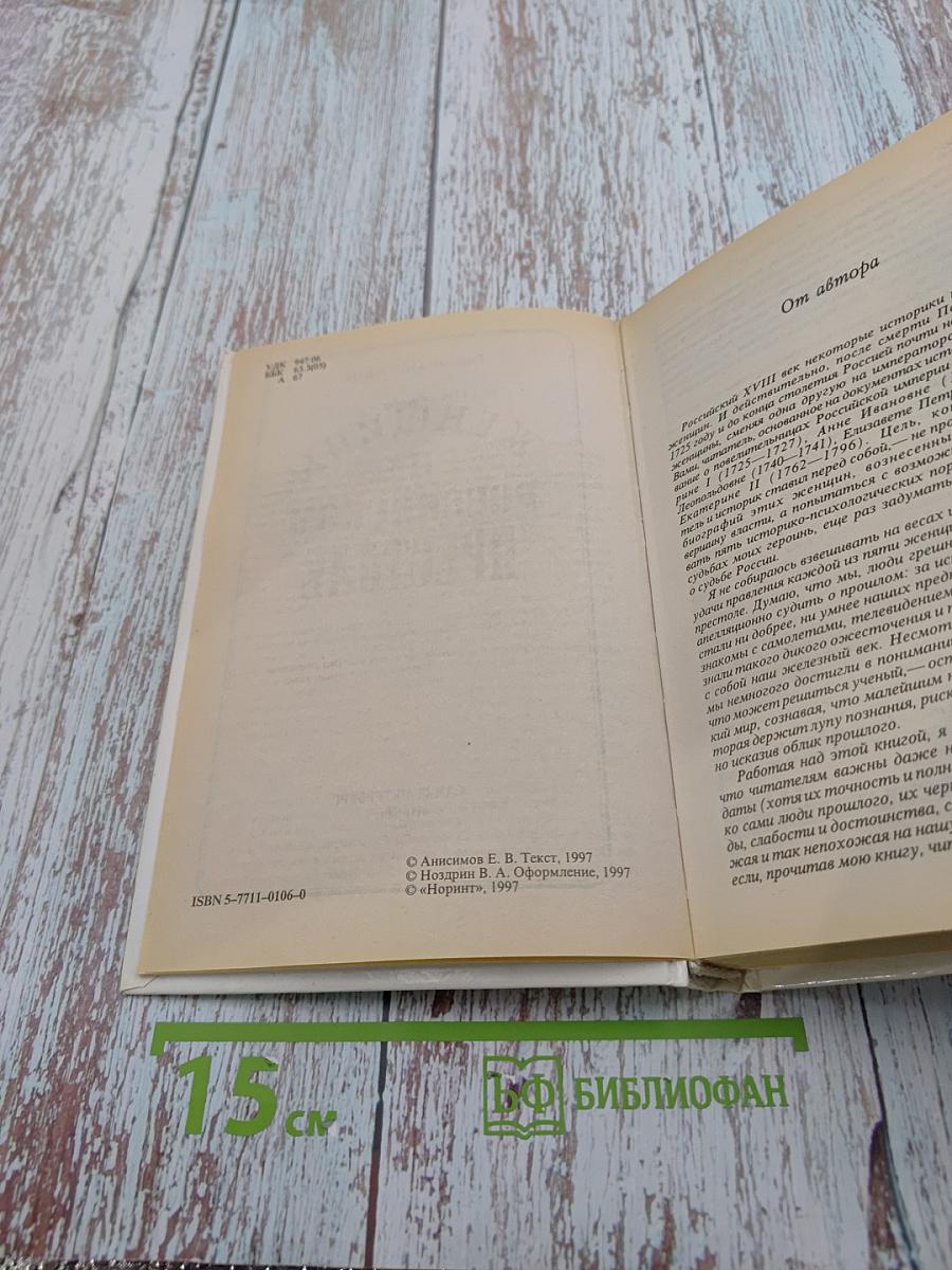 Женщины на российском престоле