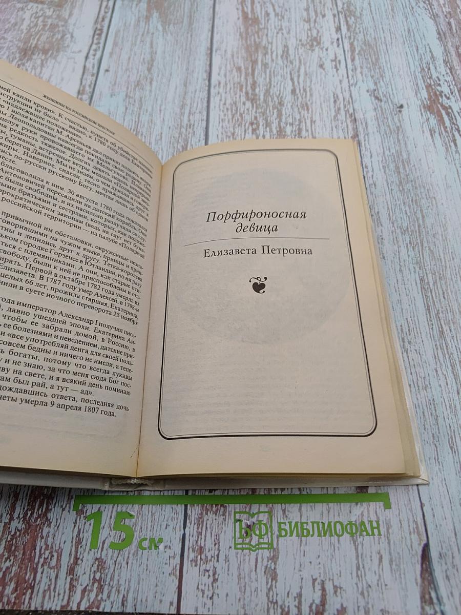 Женщины на российском престоле