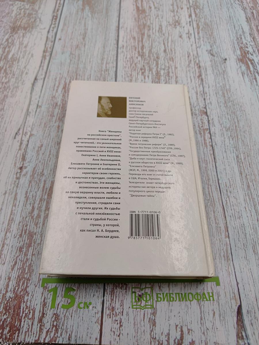 Женщины на российском престоле