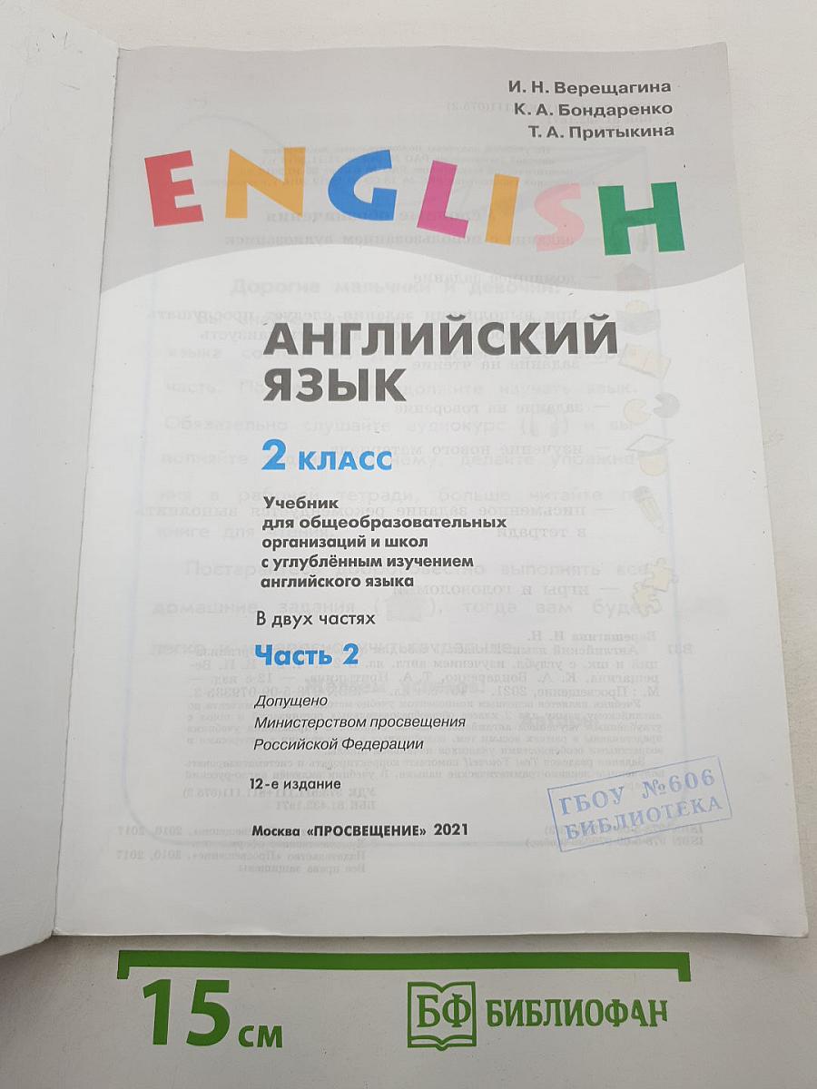 Английский язык. 2 класс. Student's Book. Часть 2
