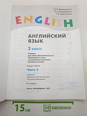 Английский язык. 2 класс. Student's Book. Часть 2