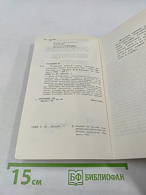 Усташский министр смерти. Анатомия преступления Андрия Артуковича