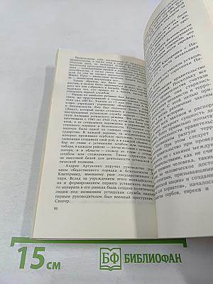 Усташский министр смерти. Анатомия преступления Андрия Артуковича