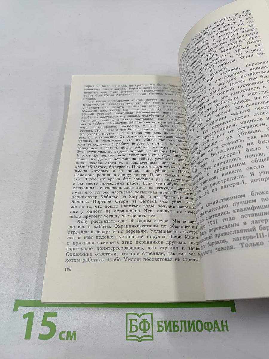 Усташский министр смерти. Анатомия преступления Андрия Артуковича
