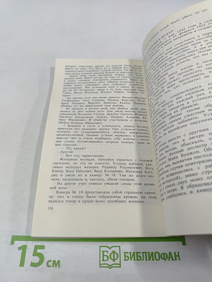 Усташский министр смерти. Анатомия преступления Андрия Артуковича