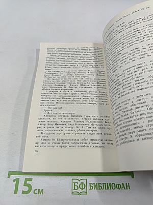Усташский министр смерти. Анатомия преступления Андрия Артуковича