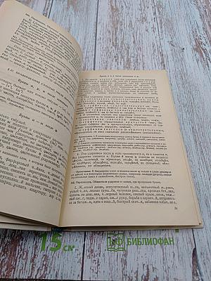 Пособие для занятий по русскому языку в старших классах средней школы