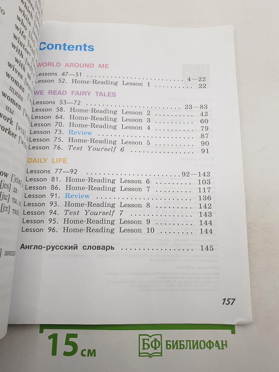 Английский язык. 2 класс. Student's Book. Часть 2