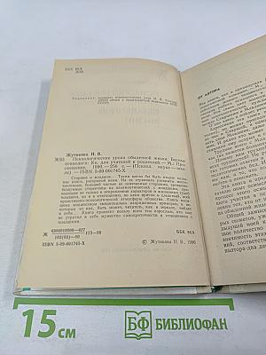 Психологические уроки обыденной жизни