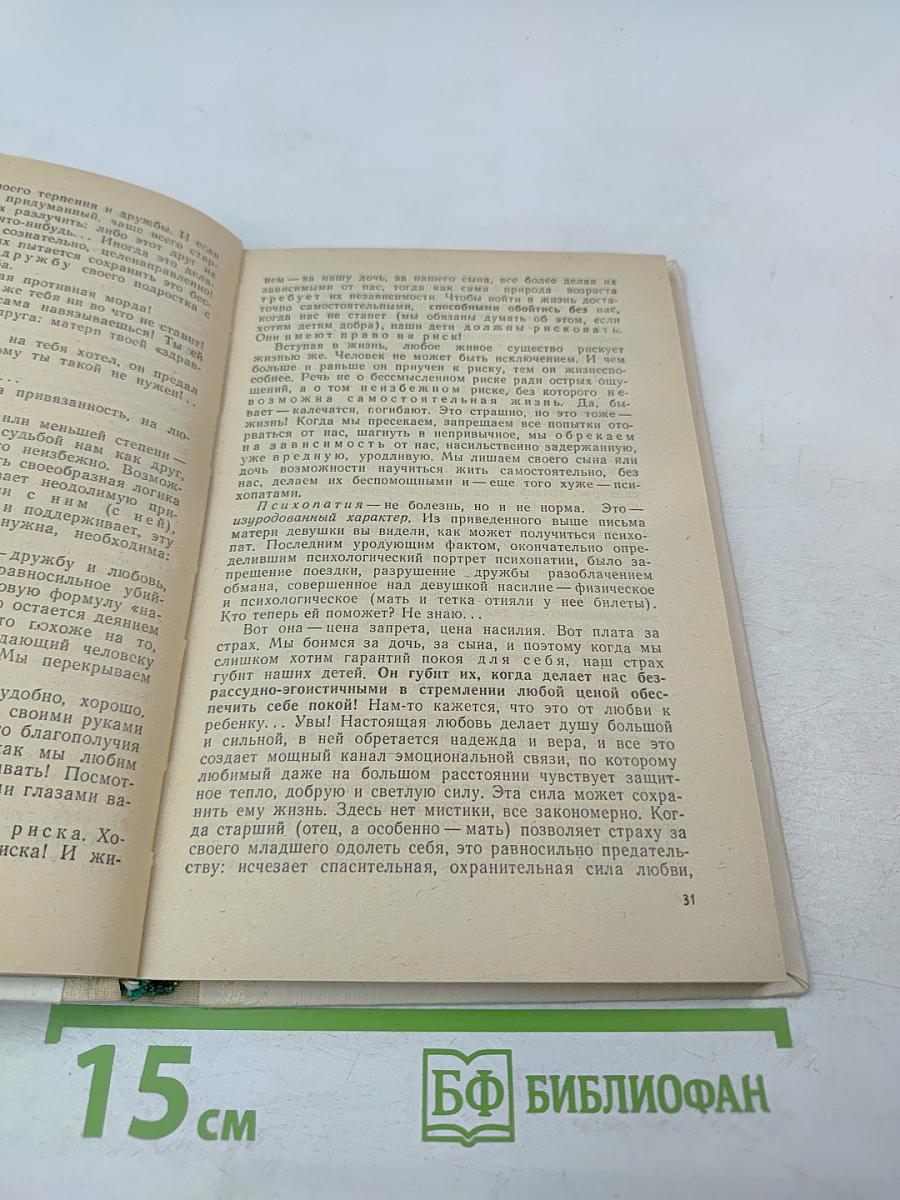 Психологические уроки обыденной жизни